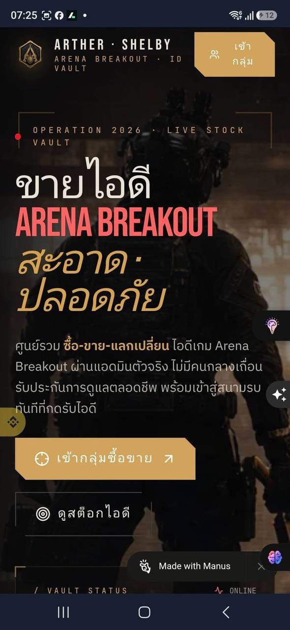 Arena Breakout Marketplace ระบบซื้อขายไอดี