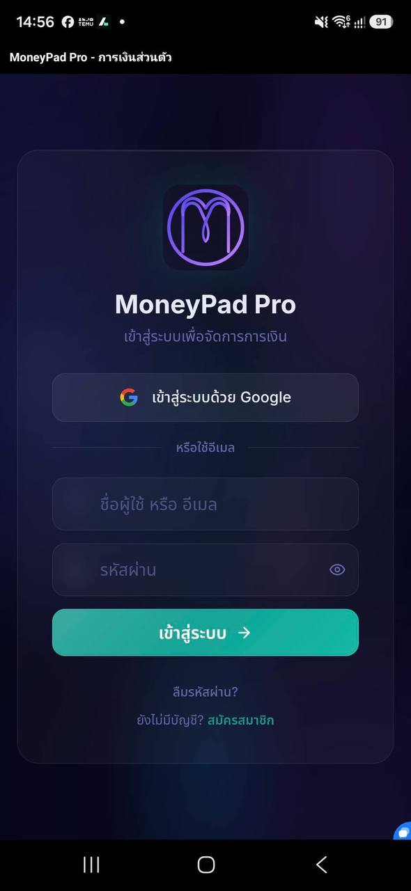MoneyPad Pro หน้าเข้าสู่ระบบการเงินส่วนบุคคล